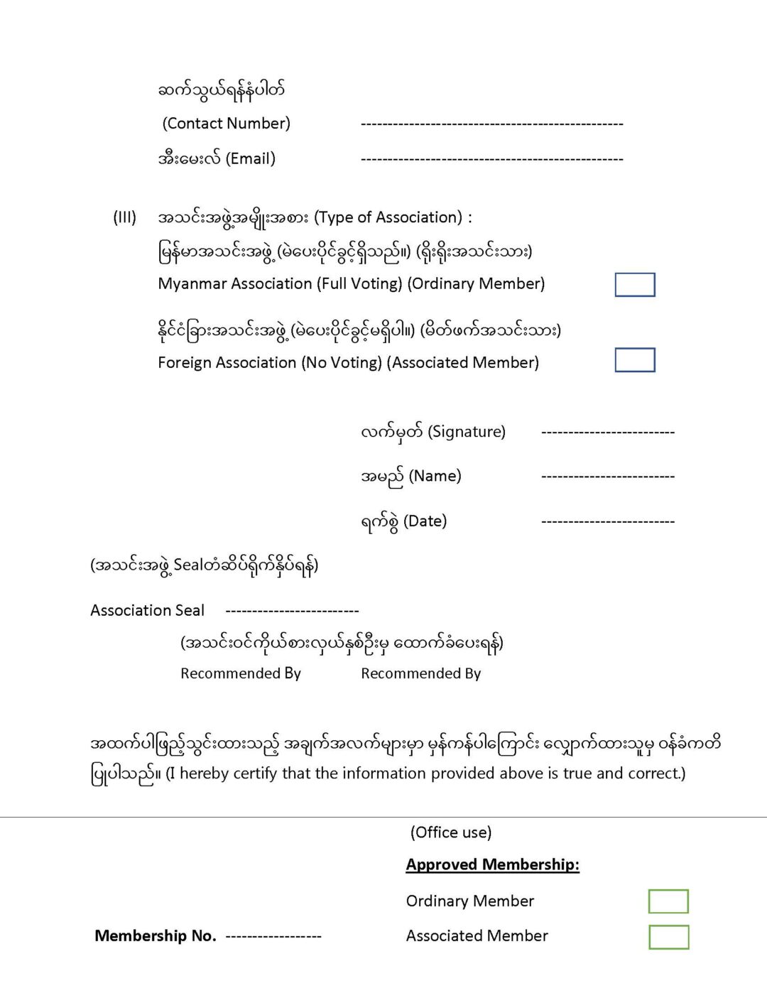 Association Form | MYANMAR TOURISM FEDERATION