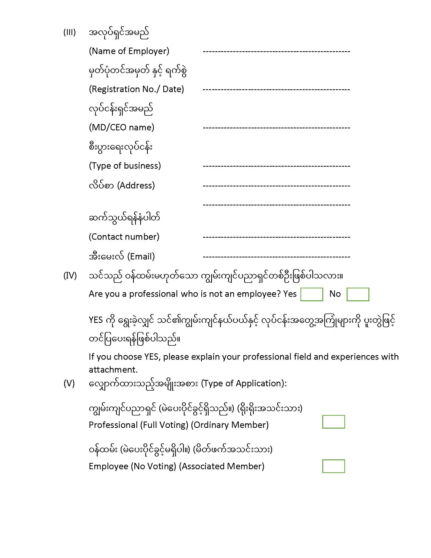 Individual Form Myanmar Tourism Federation